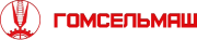 Гомсельмаш